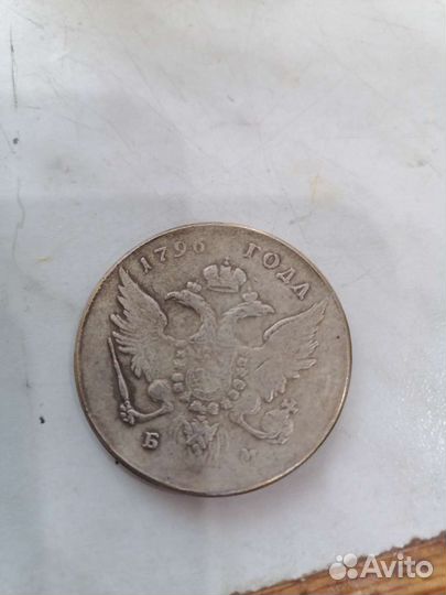 Монета 1796 года