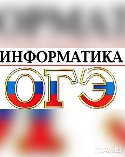 Репетитор по информатике