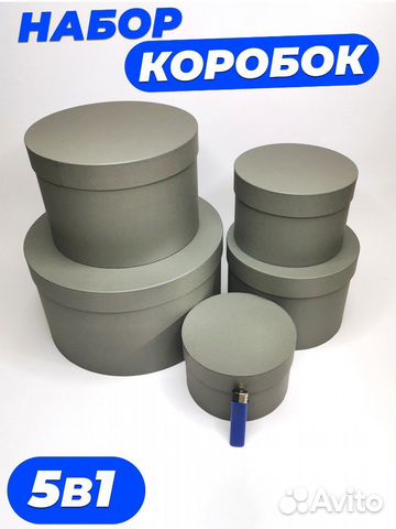 Набор подарочных коробок новые