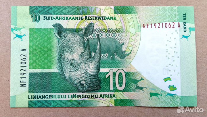 Банкноты Южно-Африканской Республики