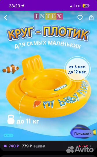 Спасательный круг (с дырками для ножек)