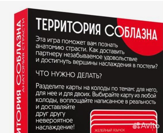 Игра для двоих «Территория соблазна. Анатомия стра
