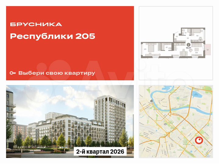 2-к. квартира, 66,3 м², 2/16 эт.