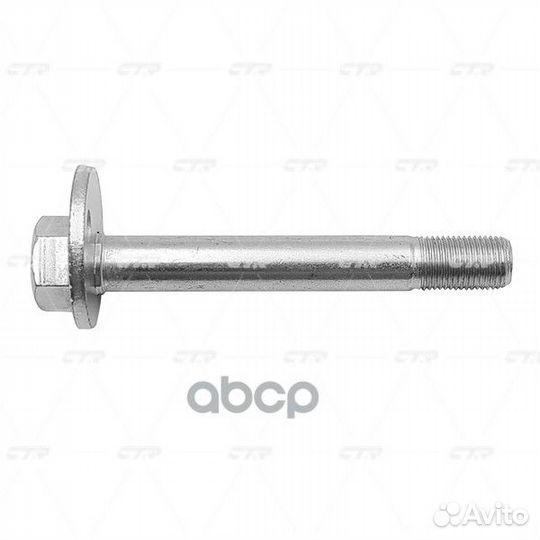 Развальный болт GC0014 CTR