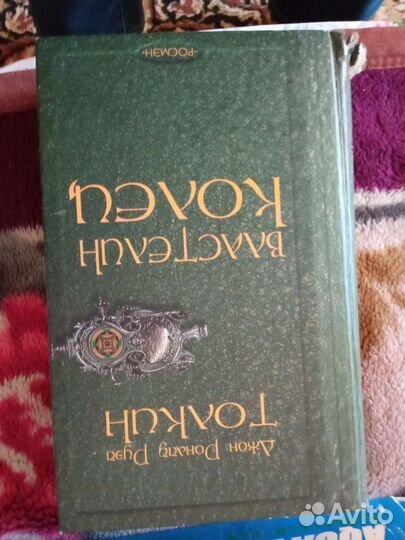 Властелин колец