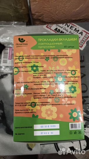 Трусы послеродовые, прокладки для груди