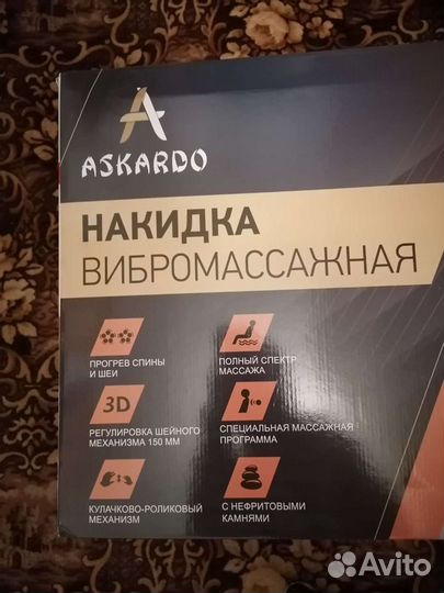 Массажная накидка