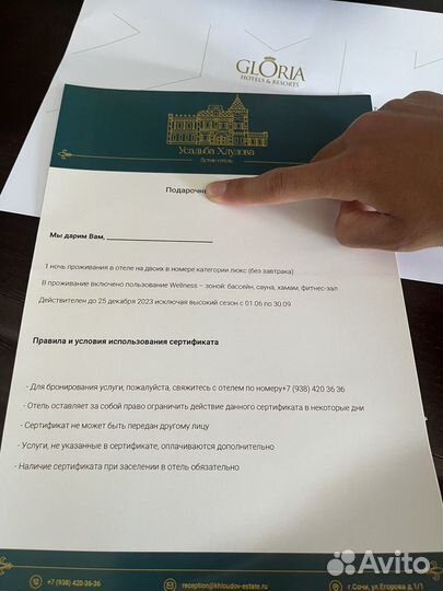 Подарочный сертификат