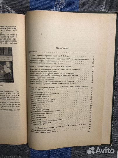 Руководство для сестер детских яслей 1966