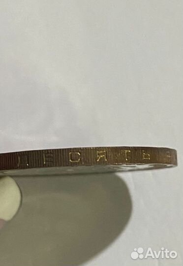 Юбилейная монета 10рублей Курганская область