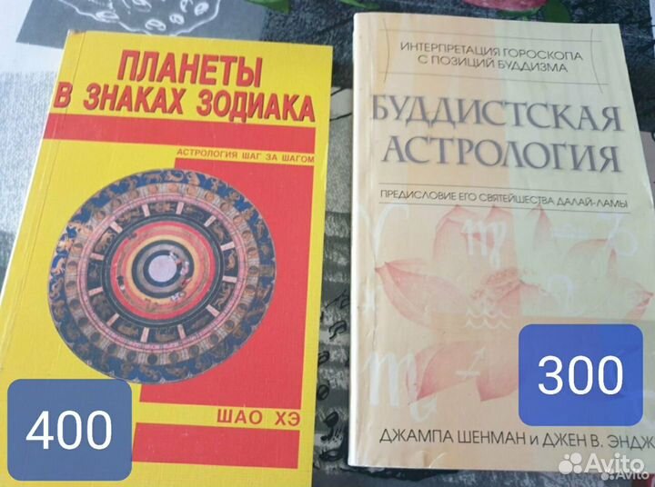 4. Книги эзотерика астрология нумерология 4