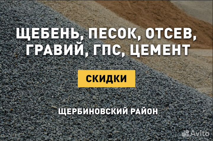 Щебень, песок, отсев, гравий, гпс, цемент