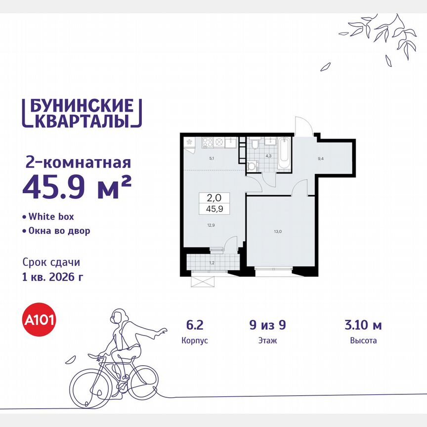 2-к. квартира, 45,9 м², 9/9 эт.