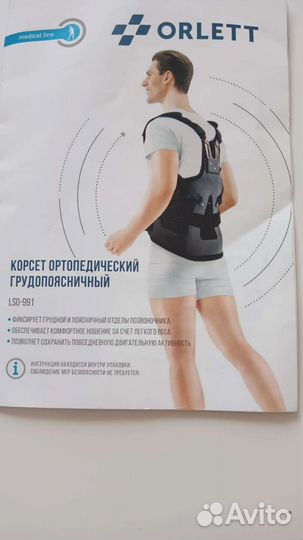 Корсет ортопедический грудопоясничный