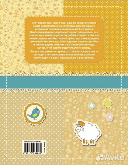Мой первый в жизни альбом (для девочек)