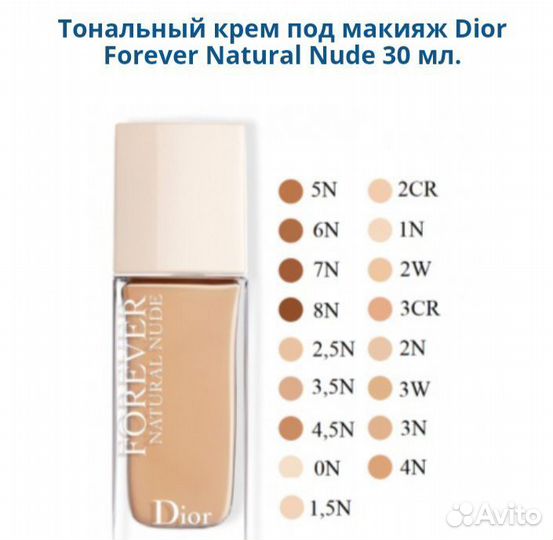 Тональный крем под макияж Dior Natural Nude 30 мл