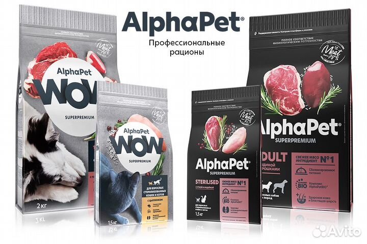 Альфа Пет корм для собак и кошек / Alpha Pet