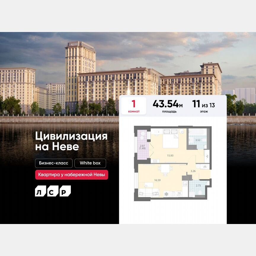 1-к. квартира, 43,5 м², 11/13 эт.