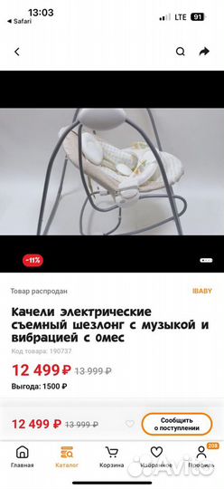 Детская электрическая качеля