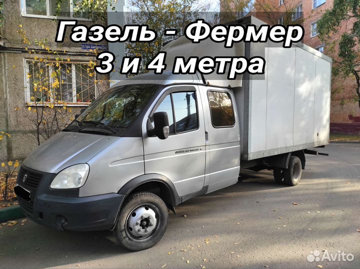 Грузоперевозки Газель 3,4,5м. Грузчики. Переезды