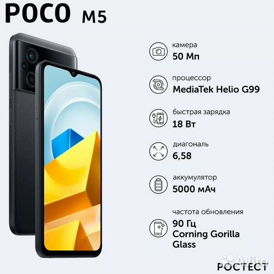 Xiaomi Poco M5, 4/128 ГБ