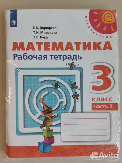 Рабочие тетради по математике 3 класс