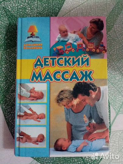 Книга массаж для детей