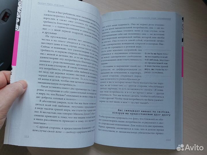 Хватит быть хорошим книга