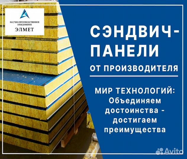 Сэндвич панели