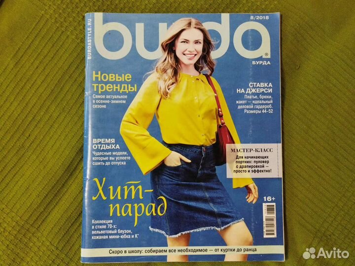 Бурда за 2018г