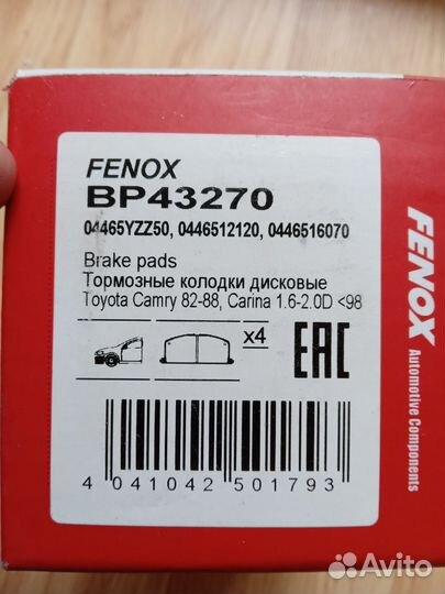 Тормозные колодки Toyota передние