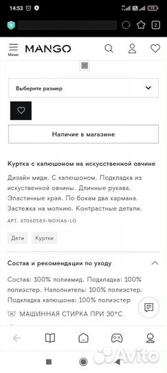 Mango Парка для мальчика 116-122