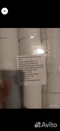 Чековая лента 57 40
