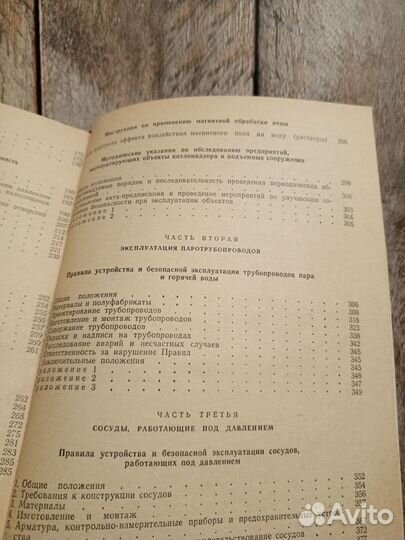 Паровые котлы, сосуды и паротрубопроводы