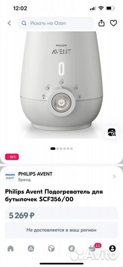 Avent Подогреватель для бутылочек SCF356/00