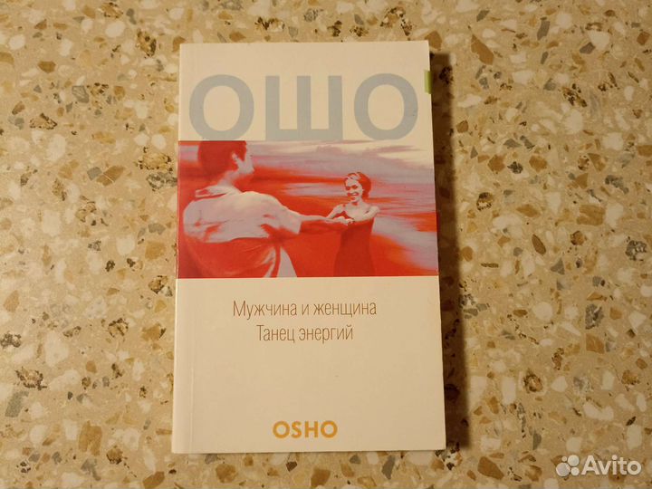 Книга Ошо