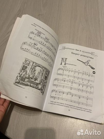 Учебник, Уроки госпожи Мелодии '' 1 класс