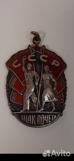 Знак почета СССР