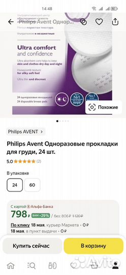 Прокладки вкладыши для груди