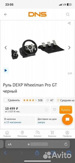 Игровой руль