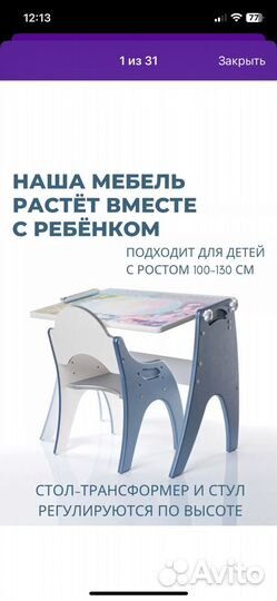 Стол детский