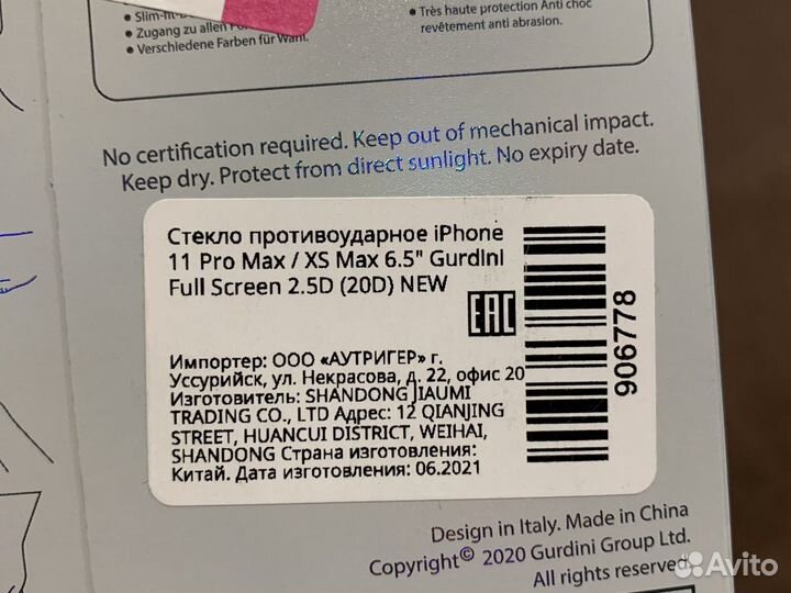 Противоударное стекло iPhone