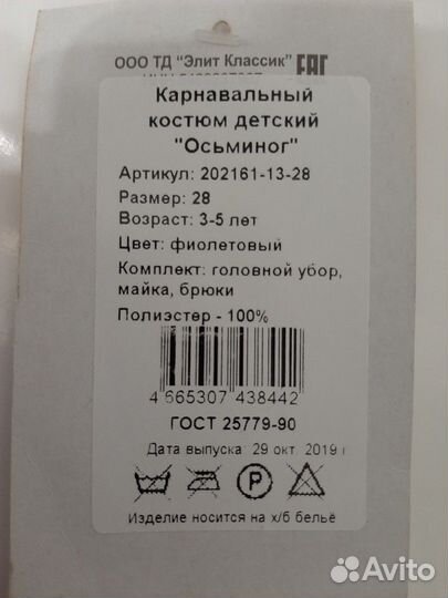 Карнавальный костюм 