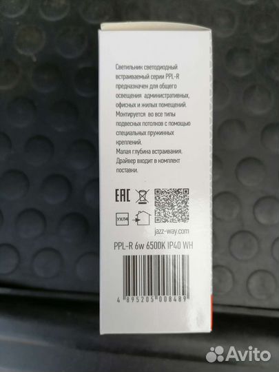 Светильник светодиодный