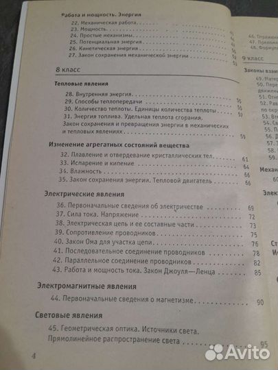 Сборник задач по физике 7 9 класс перышкин