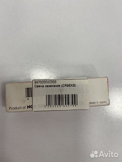 Свеча зажигания (CR9EKB)
