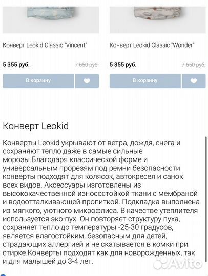 Конверт leokid в коляску зимний + варежки