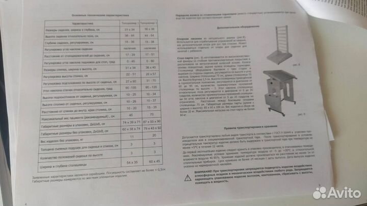 Опора для сидения для детей-инвалидов ос-001, р.1