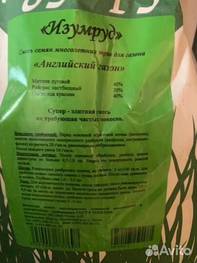 Семена газонной травы