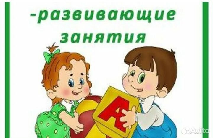 Занятия с психологом, дефектологом,афк, логопед